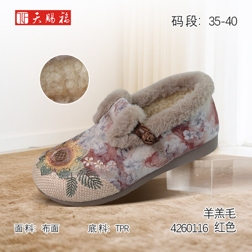 天赐福日常百搭舒适厚绒保暖女鞋