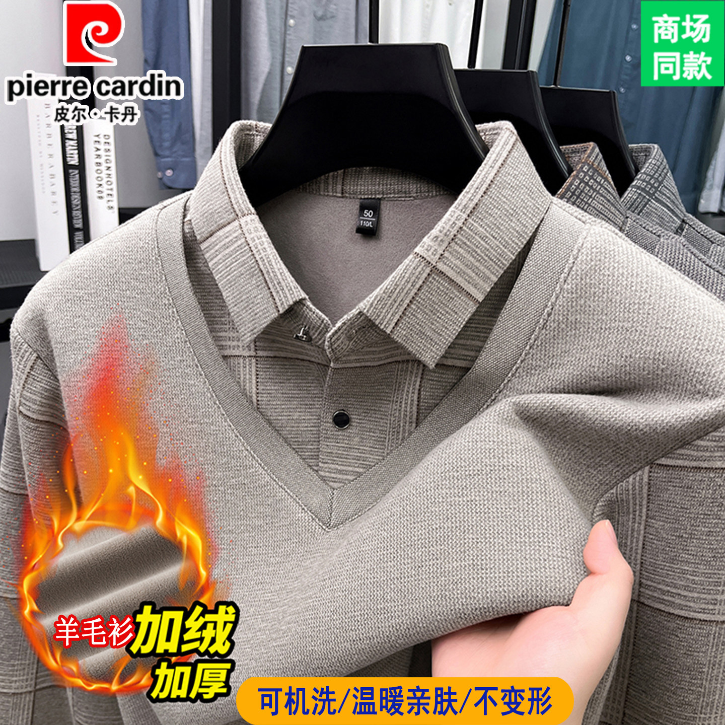 皮尔卡丹高端冬季假两件毛衣男衬衫领加绒加厚保暖格子爸爸羊毛衫