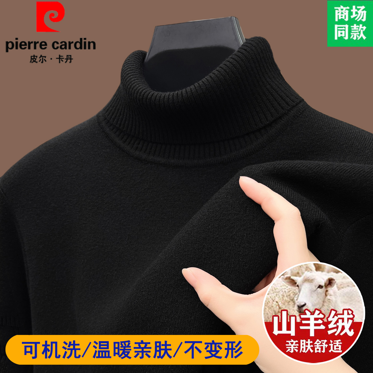 皮尔卡丹高端羊绒衫男士高领加绒加厚毛衣冬季新款羊毛针织打底衫