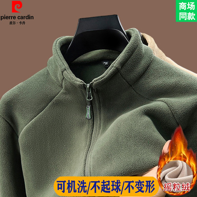 皮尔卡丹新款奥粒绒开衫男士立领高端外套加厚保暖抓绒衣百搭夹克
