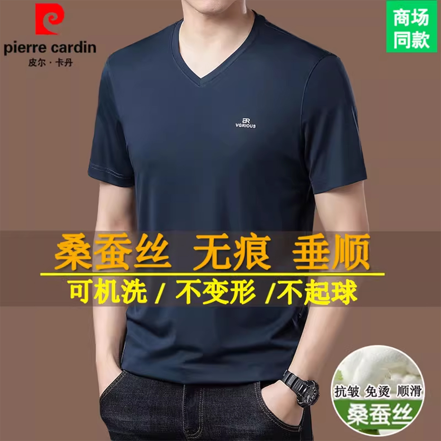 皮尔卡丹高端桑蚕丝短袖t恤男士无痕V领时尚半袖高级感真丝打底衫