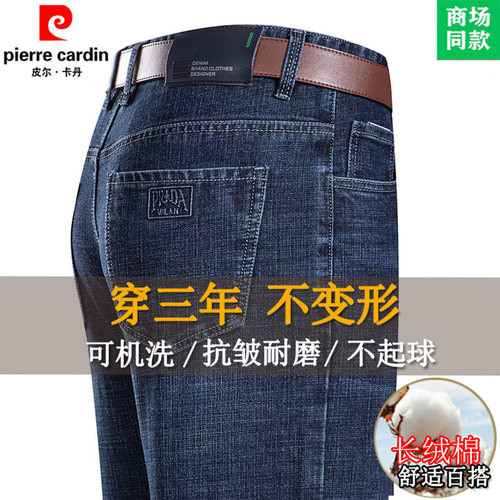 皮尔卡丹男士高端牛仔裤直筒长裤