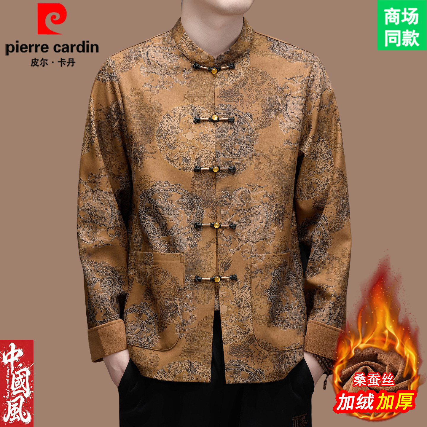 皮尔卡丹新中式唐装男立领盘扣中国风加绒外套香云纱生日婚宴套装图片