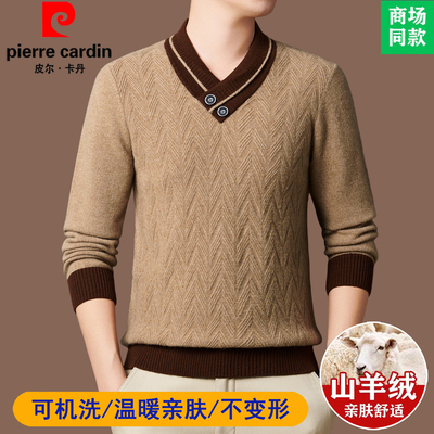 皮尔卡丹羊毛衫男鸡心领高端秋冬男装V领加厚保暖羊毛打底衫