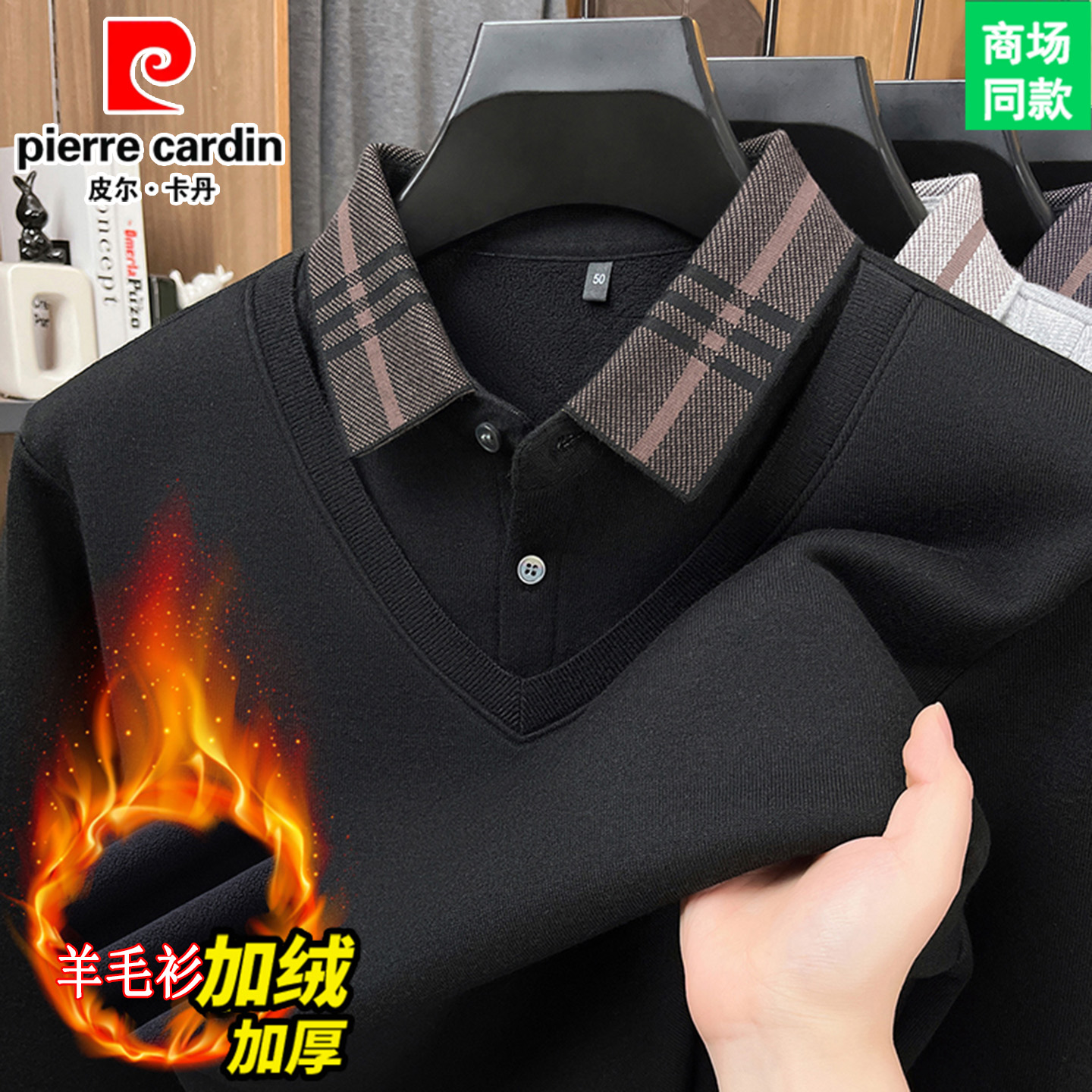 皮尔卡丹男士加绒加厚羊毛衫新款假两件毛衣针织衫纯色保暖打底衫