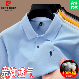 皮尔卡丹高端夏季100%纯棉短袖POLO衫男翻领刺绣商务休闲透气t恤