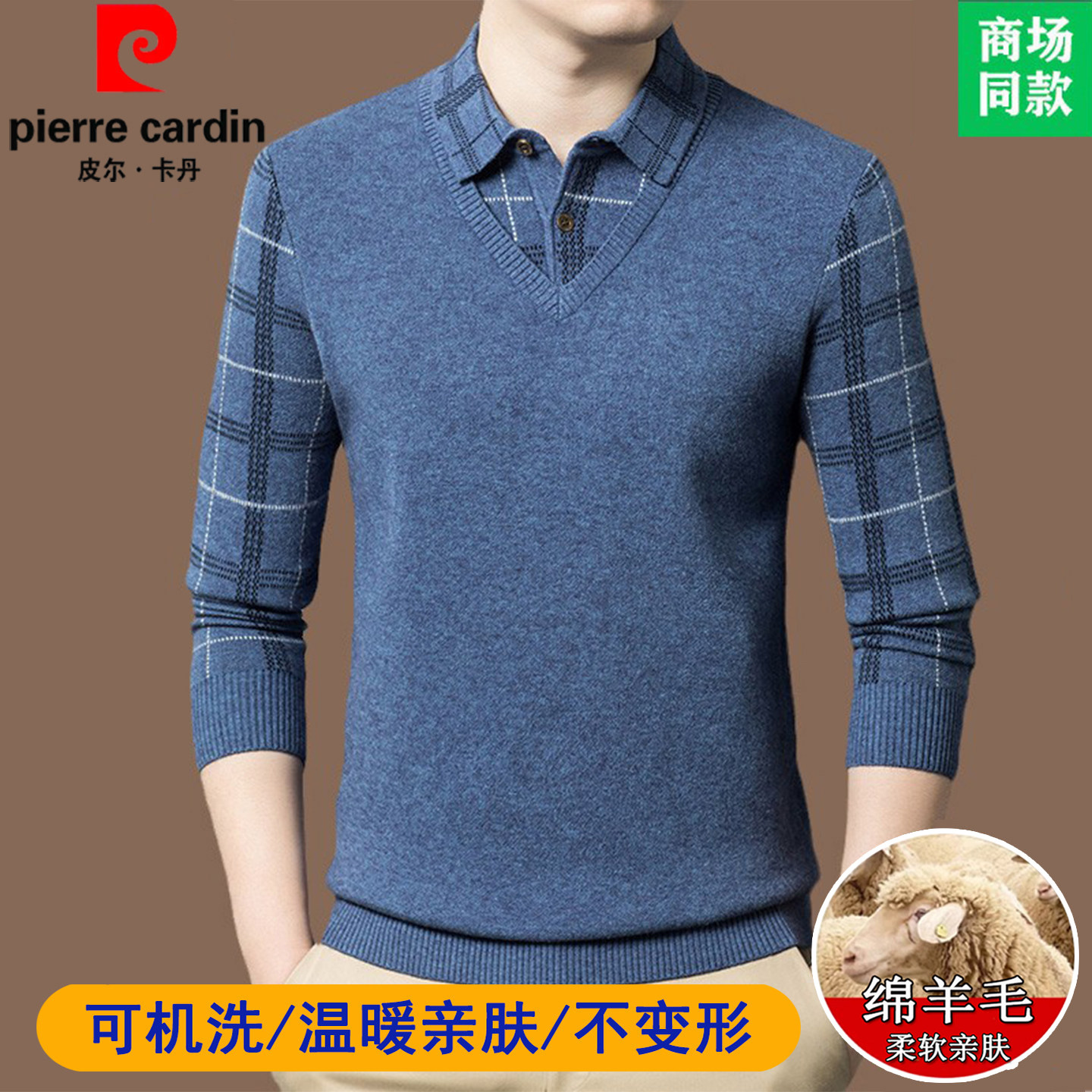 皮尔卡丹高端男士羊毛衫假两件t恤衬衫领毛衣双股加厚羊毛打底衫