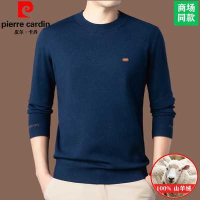 正品皮尔卡丹精纺高端羊绒衫男薄款毛衣秋冬不起球保暖针织打底衫