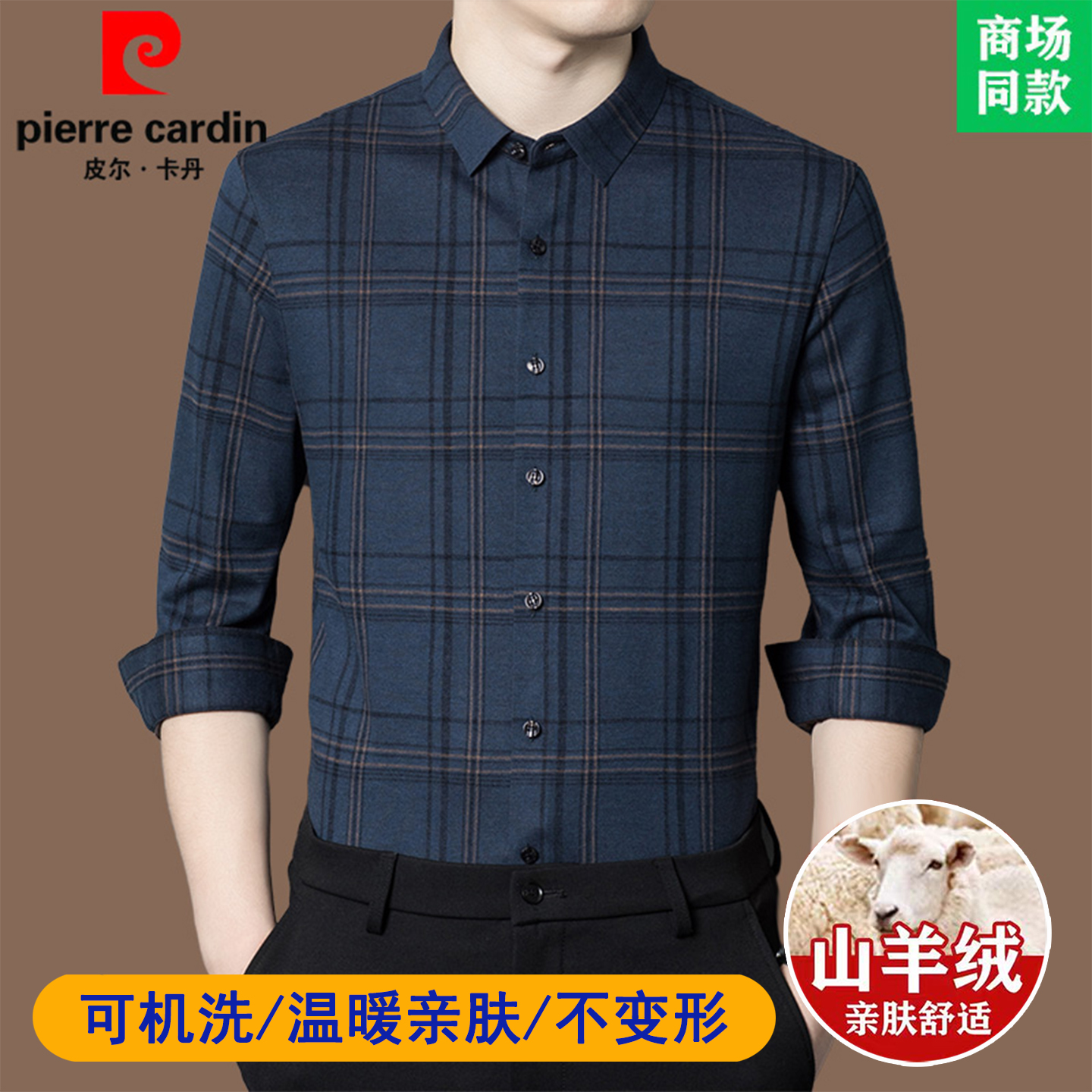 正品皮尔卡丹秋冬羊绒长袖衬衫男秋季免烫格子商务衬衣高端爸爸装