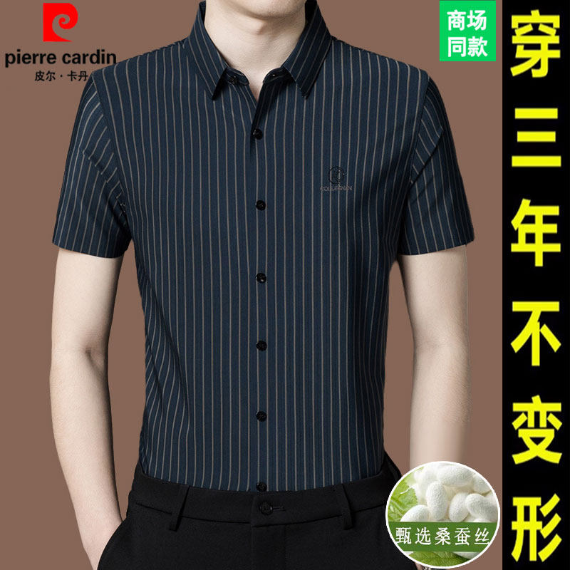皮尔卡丹正品夏季桑蚕丝短袖衬衫男商务半袖男装免烫抗皱条纹衬衣
