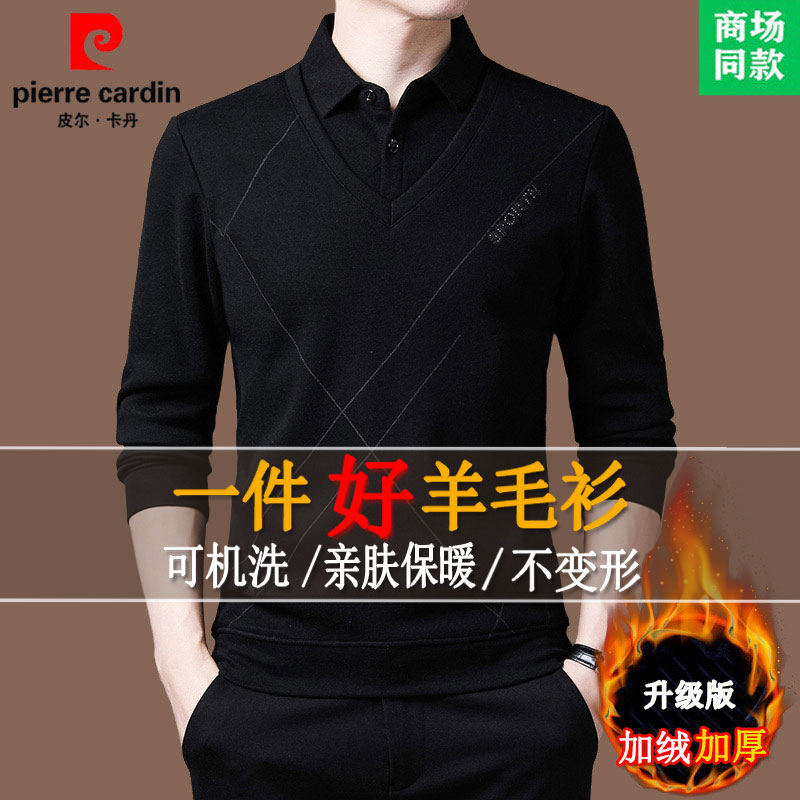 皮尔卡丹高端羊毛衫男假两件加绒保暖毛衣衬衫领加厚打底衫