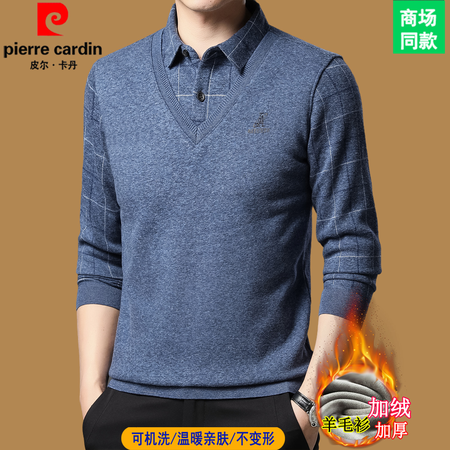 皮尔卡丹高端假两件男士毛衣衬衫领加绒加厚羊毛衫格子保暖爸爸装