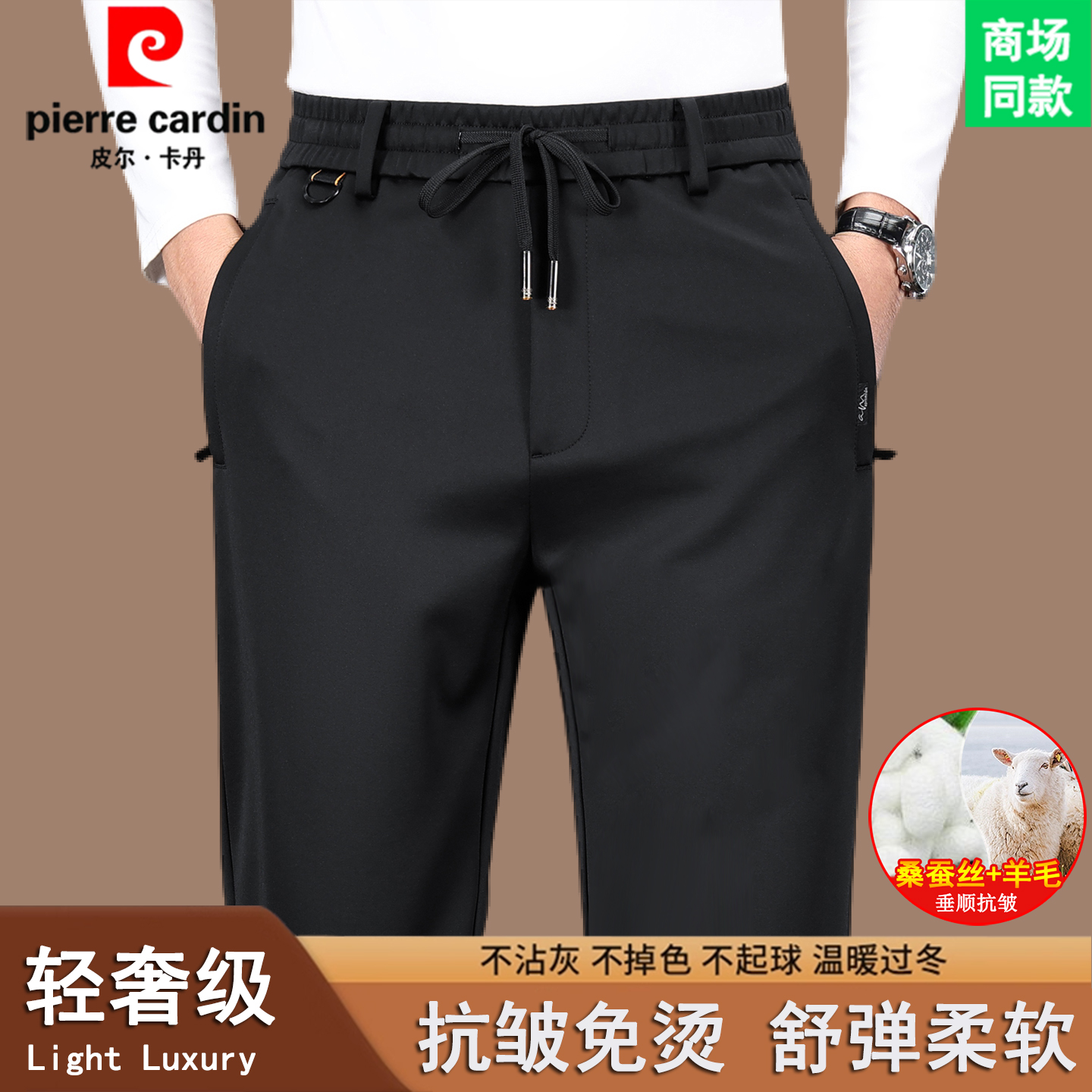 皮尔卡丹轻奢级蚕丝羊毛休闲裤男士秋冬宽松直筒卫裤商务休闲长裤