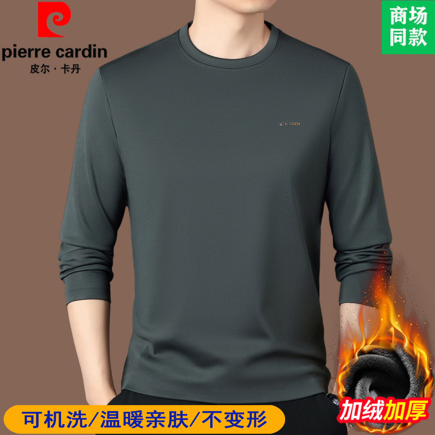 皮尔卡丹轻奢桑蚕丝长袖t恤男士纯色秋冬打底衫高端卫衣加绒T恤衫