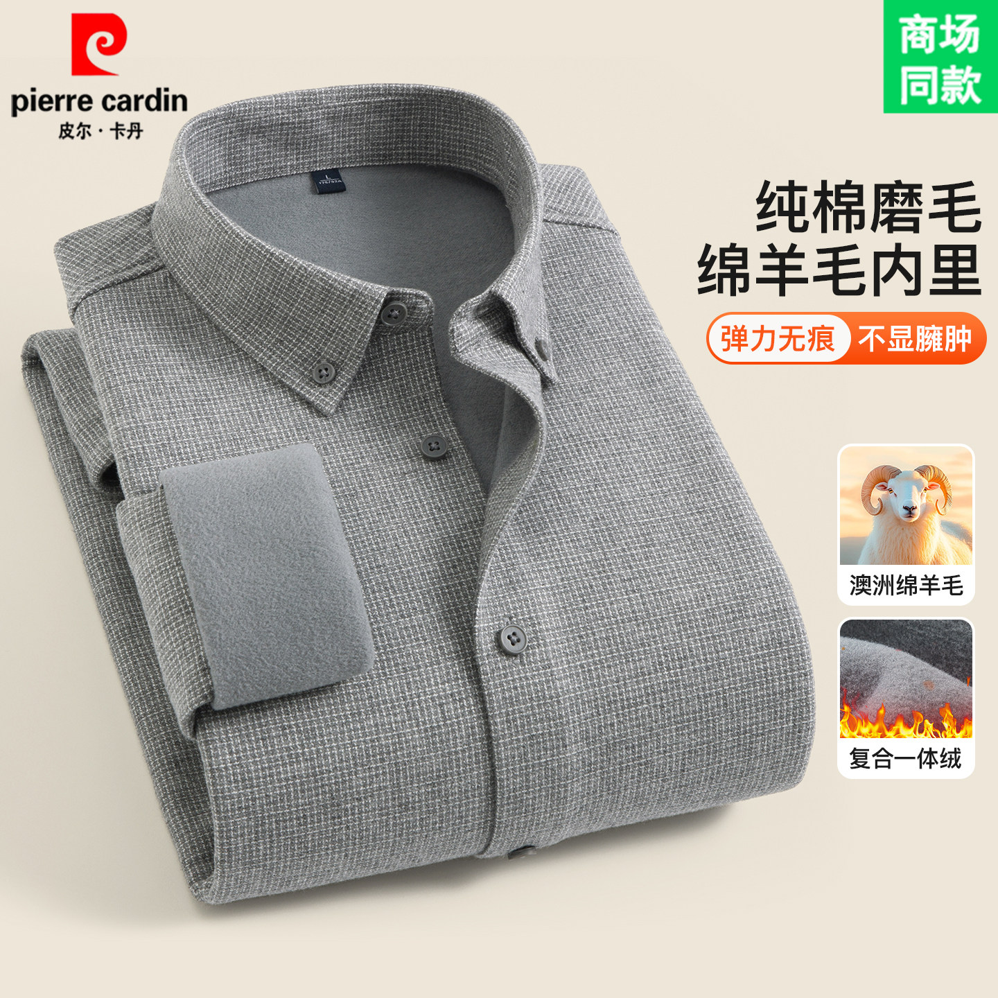 皮尔卡丹男士100%纯棉衬衫加绒加厚保暖格子商务休闲长袖羊毛衬衣