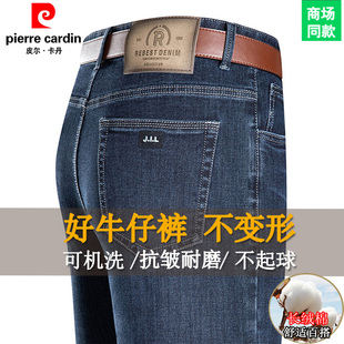 皮尔卡丹春秋款牛仔裤男秋冬款商务直筒男裤针织高腰加厚牛仔长裤