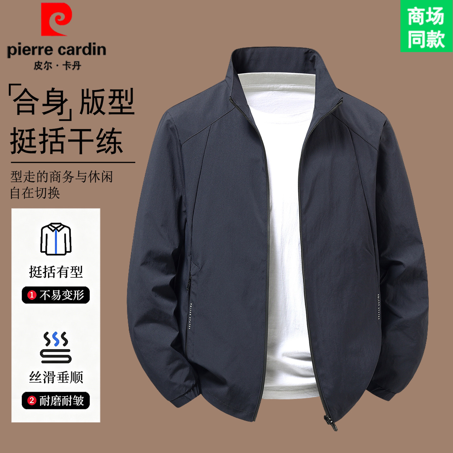 皮尔卡丹正品薄款夹克男春秋时尚休闲立领外套高级感免烫夹克外套图片