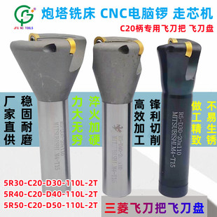 炮长铣床飞刀盘5R30 5R40 5R50CNC电脑锣刀柄走芯机1135R08小刀盘