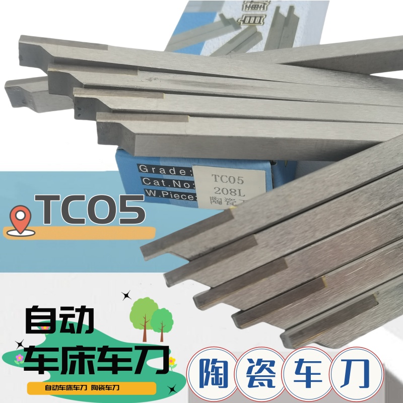 右切刀三特维克TC05陶瓷车刀