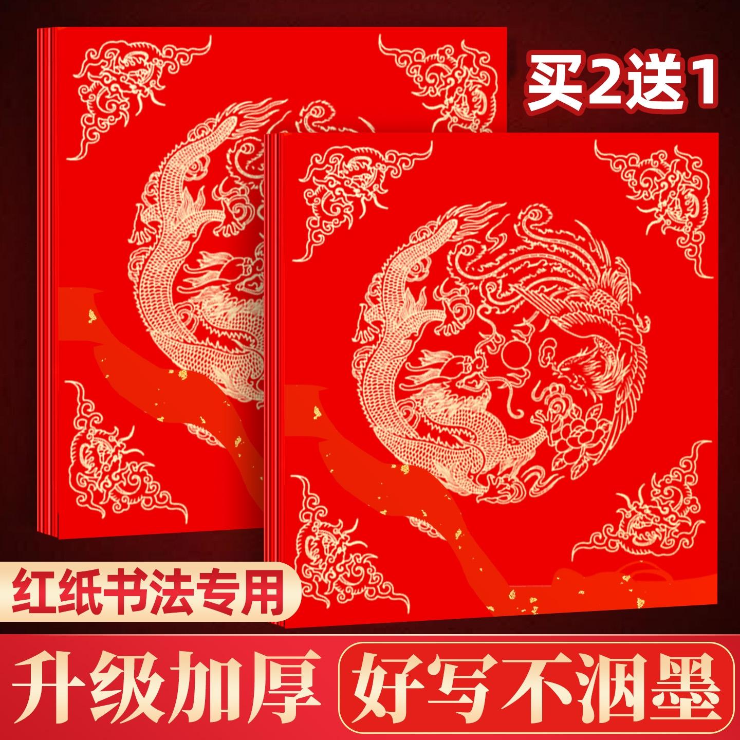 加厚福字红纸万年红蜡染红宣纸对联专用纸空白写福字的红纸空白纸