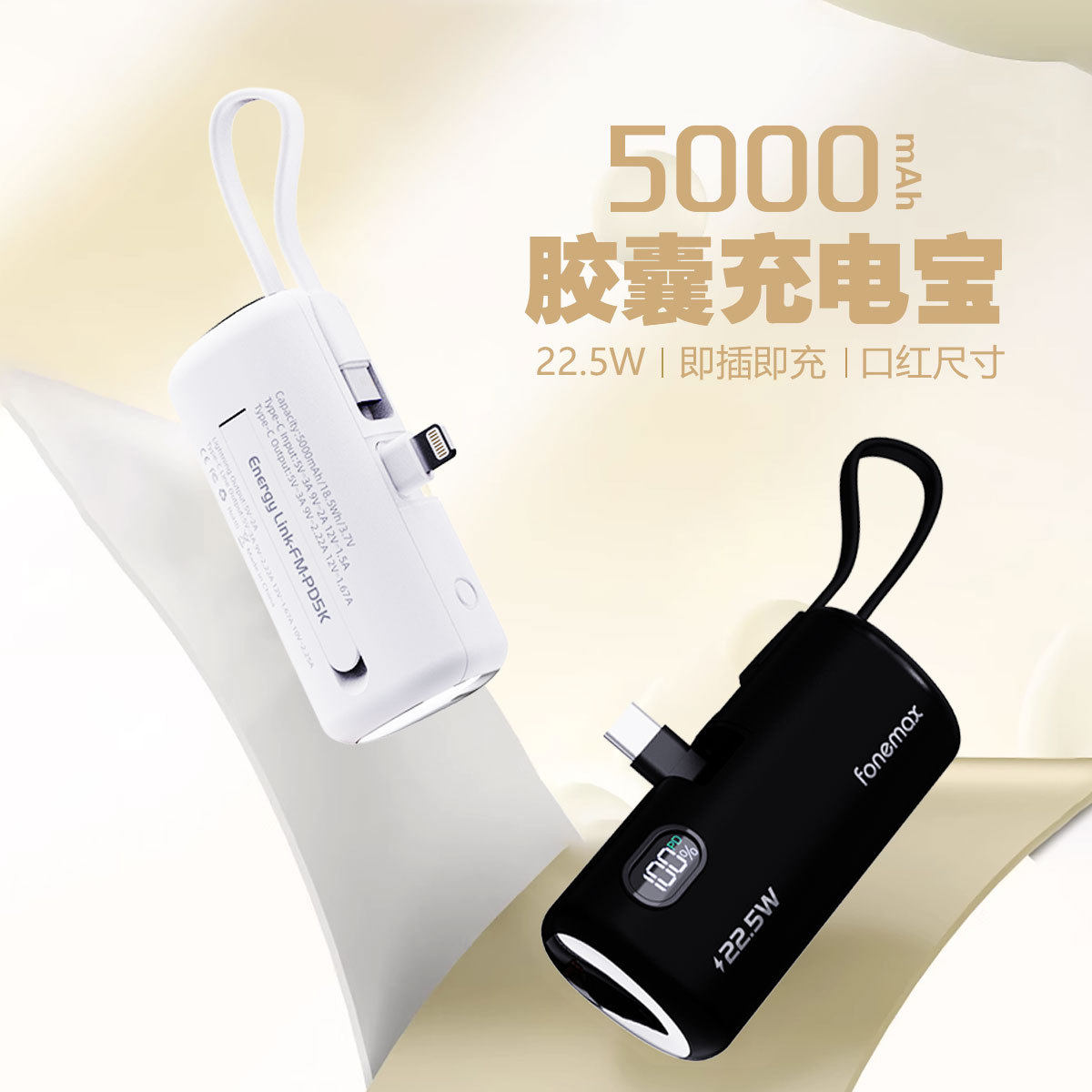 3C认证胶囊充电宝5000毫安迷你口袋小巧便携快充自带线移动电源