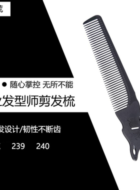 GETA YS239剪发梳子发型师专用专业理发师男美发梳理发梳子男士梳