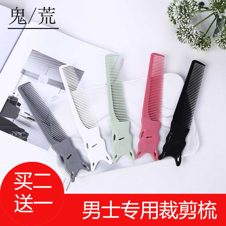 GETAYS剪发梳发型师专用推边梳超薄理发梳美发理发男士剪发梳子男