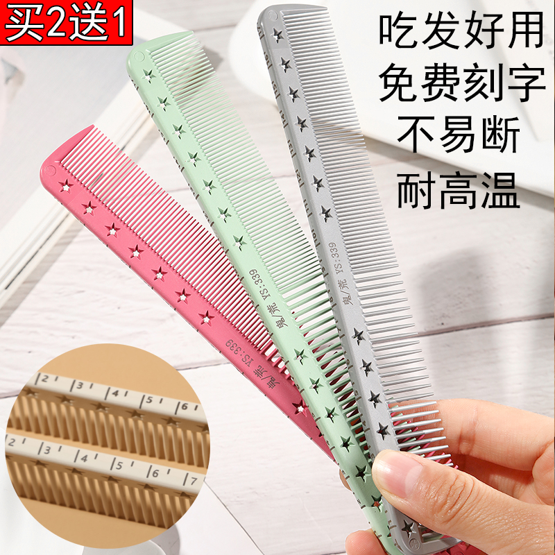 GETA YS339沙宣刻度剪发梳美发梳理发美发剪发发型师专用梳子短梳