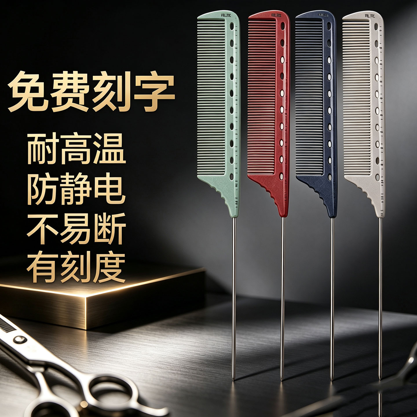鬼荒尖尾梳美发师挑梳盘发造型发型师梳子美发专业尖尾梳子耐高温