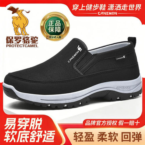 保罗骆驼中老年男防滑健步鞋