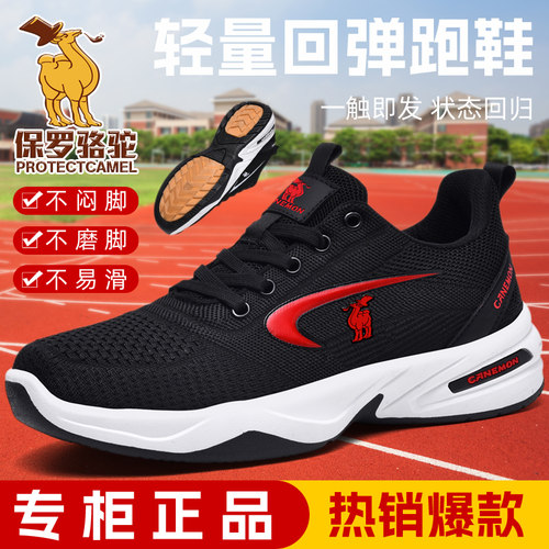保罗骆驼PROTECTCAMEL男鞋时尚休闲运动鞋透气轻便跑步软底网面鞋