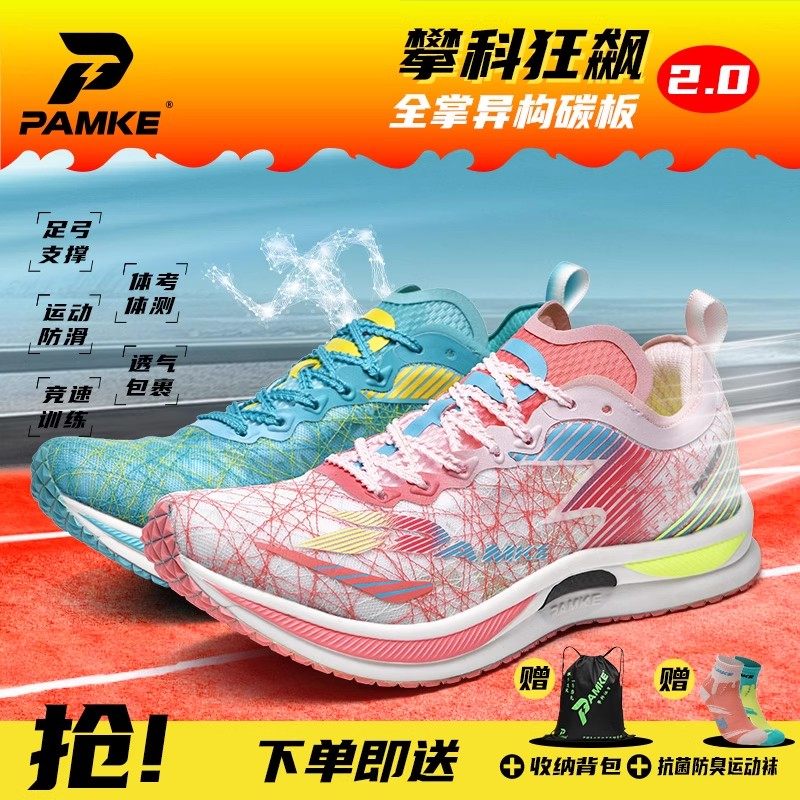 攀科狂飙2.0全全掌碳板跑鞋超田径短跑跳高跳远跑步鞋