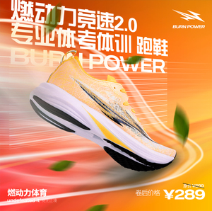 燃动力男女跑步鞋轻便舒适