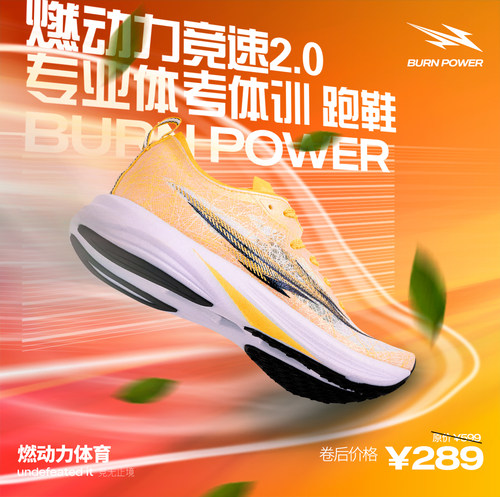 燃动力男女跑步鞋轻便舒适