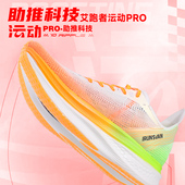 艾跑者凌云SUC1.0全掌碳板马拉松竞速超临界体考体训跑鞋 男女鞋