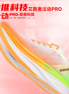 艾跑者凌云SUC1.0全掌碳板马拉松竞速超临界体考体训跑鞋男女鞋
