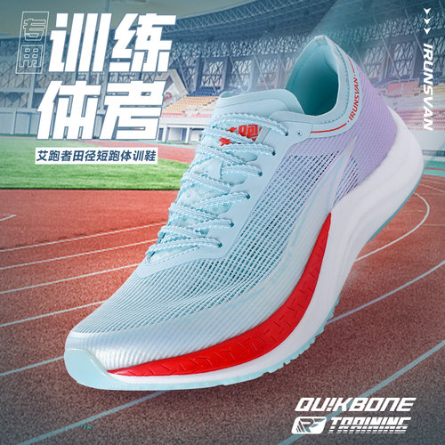艾跑者飞骑GC1.0全掌碳板体训比赛运动鞋助推缓震回弹