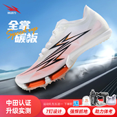 田径专业钉子鞋 燃动力气垫钉鞋 大圣1.0全掌碳板跑鞋 男体考生训练