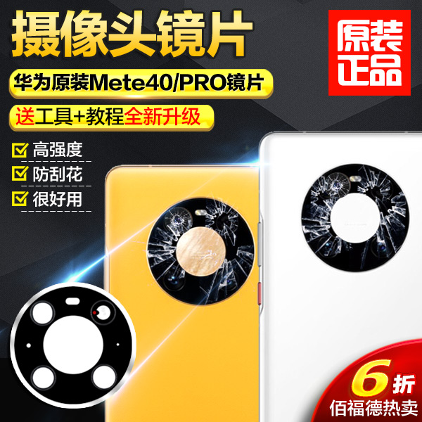 适用华为mate40后置摄像头镜片原装mate40pro+镜面玻璃照相机