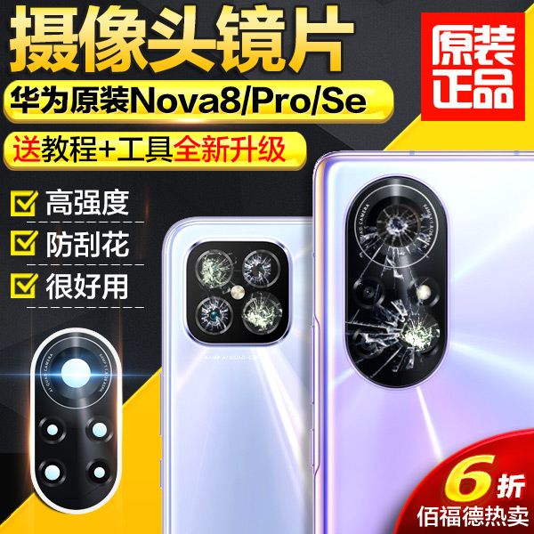 适用华为nova8pro后置镜面摄像头