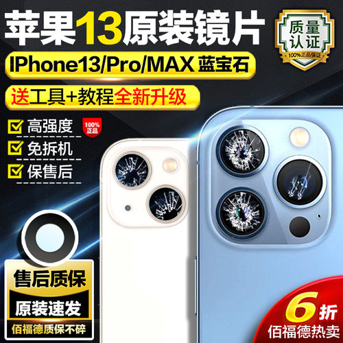适用苹果13Promax摄像头镜片原装