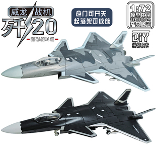 威龙歼20隐形战斗机拼装积木模型男孩玩具起落架可回收1:72宝星迪