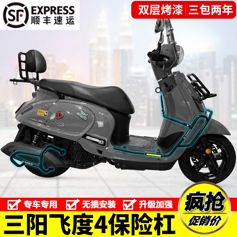 适用三阳飞度4摩托车XS125T-16C护杠保险杠防摔防撞杠改装配件