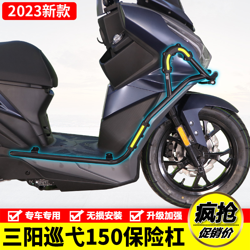 适用新款三阳巡弋150GT摩托车XS150T-9C保险杠防摔防撞护杠改装件