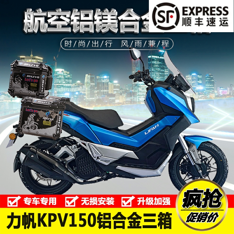 适用ADV力帆kpv150 LF150T-8铝合金边箱后备箱尾箱三箱支架改装件