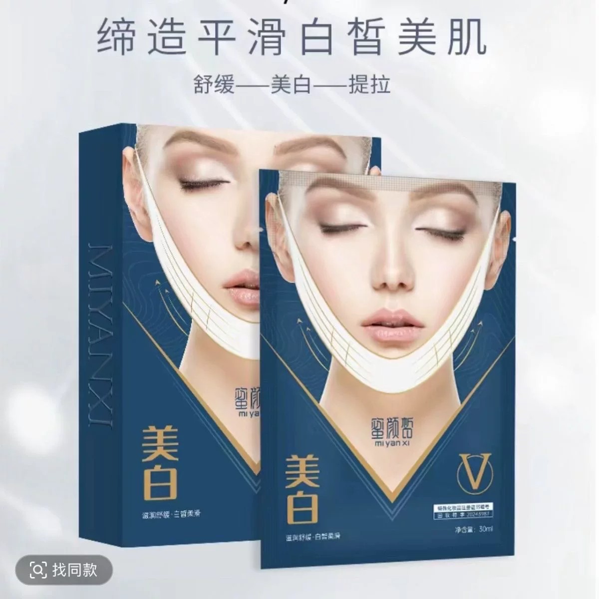 蜜颜皙微脸面膜贴片挂耳美白补水提拉紧致淡斑一盒5片V脸面膜正品
