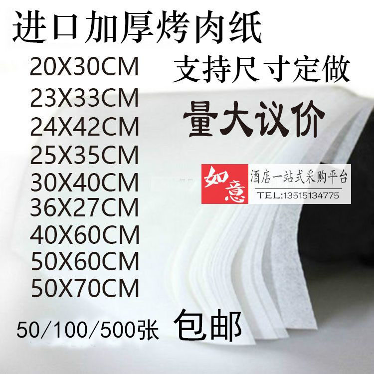 包邮 烤肉纸硅油纸烤鱼纸牛油纸垫盘纸烤盘纸烤箱纸蛋糕纸吸油纸,厨房/烹饪用具,锡纸/油纸,淘宝优惠券,粉丝福利购,淘宝优惠卷