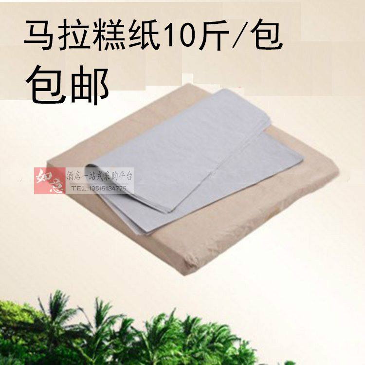 包邮40*45cm蛋糕纸马拉糕纸牛油纸蛙油糯米鸡烤盘烘焙用纸10斤/包