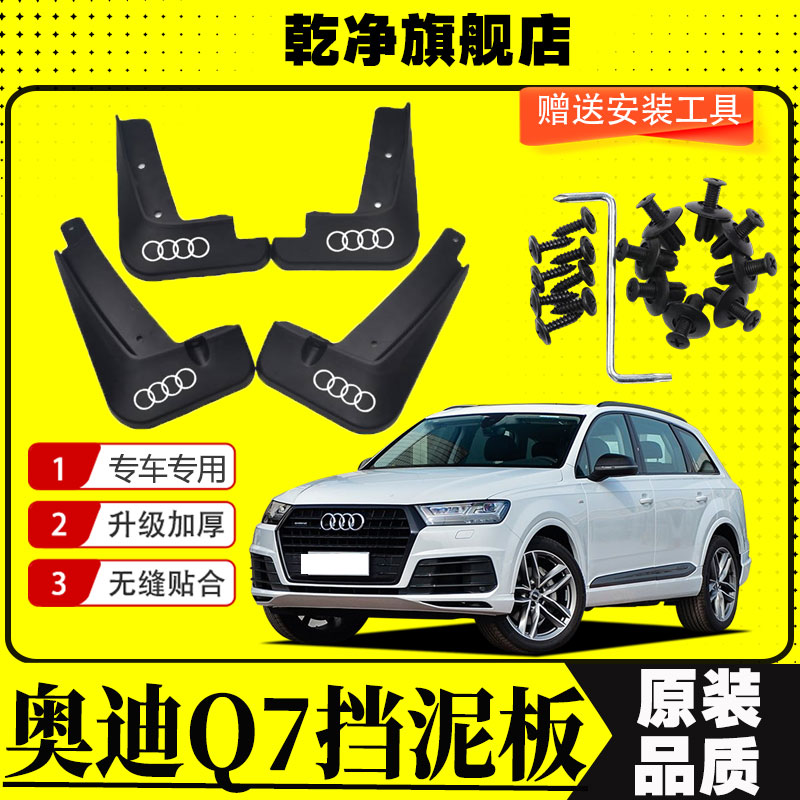 适用奥迪Q7挡泥板原装专用前后轮胎遮泥瓦06-22款奥迪Q7挡泥皮瓦