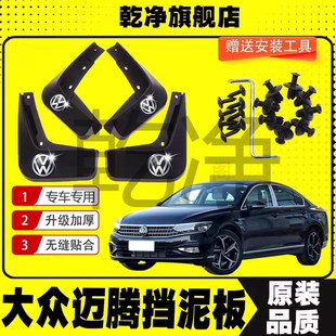24款大众迈腾挡泥板18-23款GTE B7/B8/B9前后轮档泥瓦皮改装配件